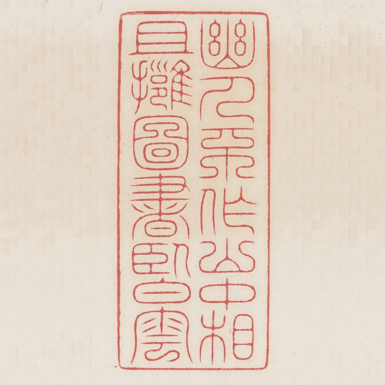 幽人不作山中相且擁圖書臥白雲