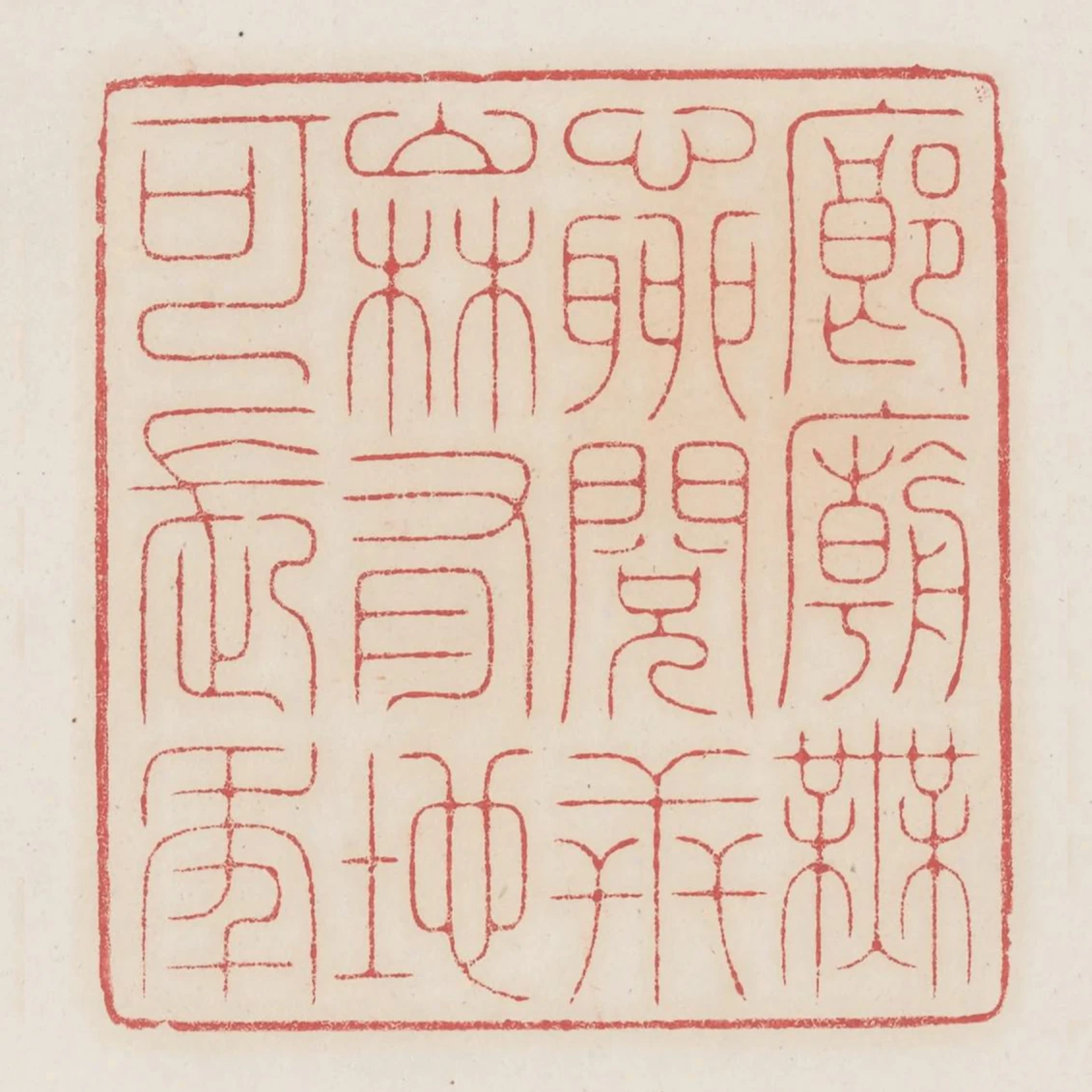 廊廟無心聊閱世山林有地可長年