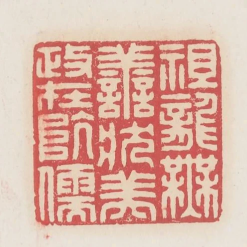 祖龍無善狀美政在坑儒