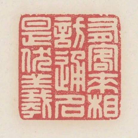 有客來相訪通名是伏羲