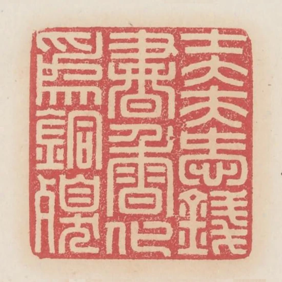 士大夫愛錢書香化為銅臭