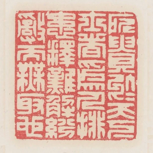 所貴於天下士者為人排患釋難解紛亂而無取也