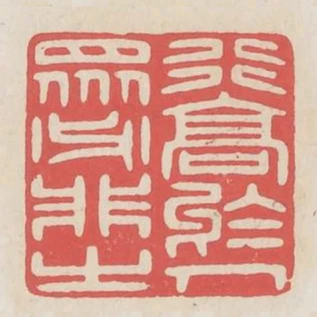 行高於人眾必非之