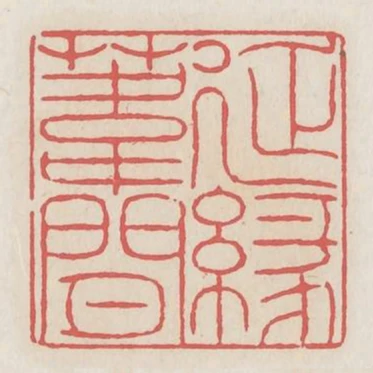 延緣葦間