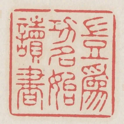 豈為功名始讀書