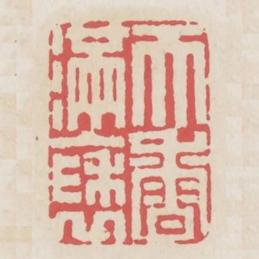 天香滿袖