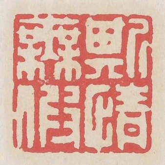 斯情無假
