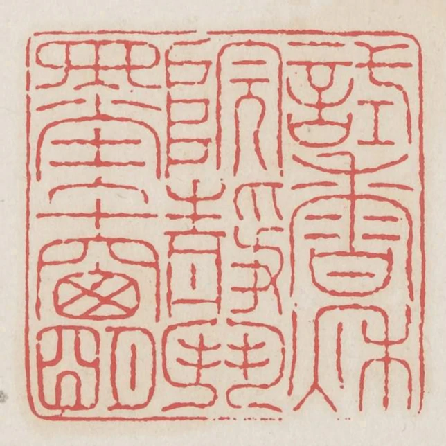 試香秋院靜鬥墨午窗明