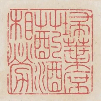 掃葉席草酌酒相勞