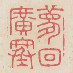 夢迴廣寒