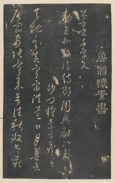 Tingyun Hall Model-Calligraphy Compendium The University of Tokyo - Volume 4