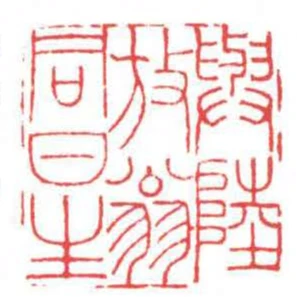 與陸放翁同日生