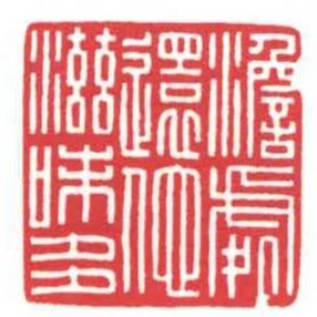 澹處還他滋味多
