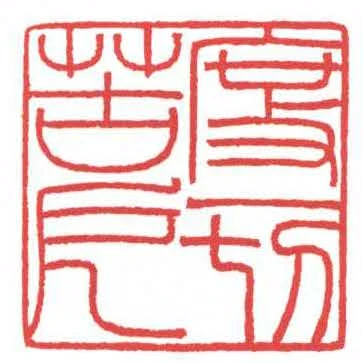 度一切苦厄