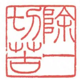 除一切苦