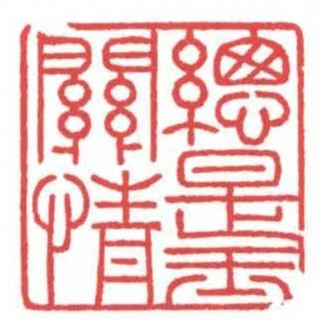 總是玉關情