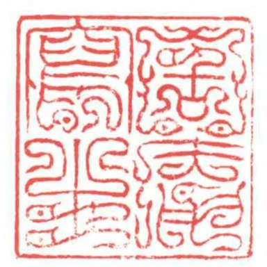 固庵寫生