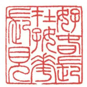 好萅長在好華長見