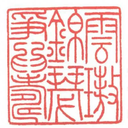 雲璈錦瑟爭為壽