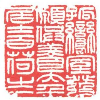 孤鸞室發願供養大千居士百荷之一