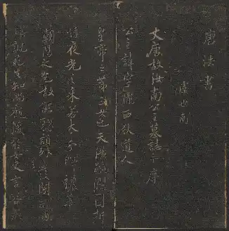 Model-calligraphy Compendium of the Yuyan Tang (Jade Mist Hall) Volume 15