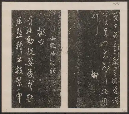 Liu Garden Model-calligraphy Compendium Forty-Five Works by Song Worthies - Volume Ding