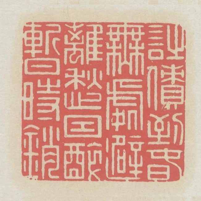 詩債到春無處避離愁因醉暫時銷