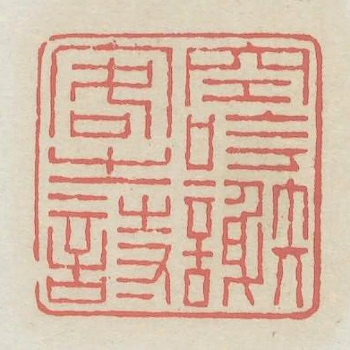空吟謝客之詩