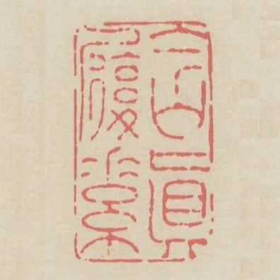 含真履素