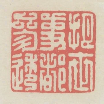 把世事都參透