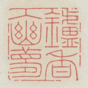 爐香入幽夢