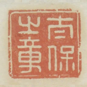 太保之章
