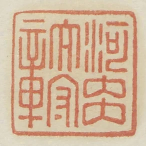 河內太守章