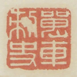 單車刺史