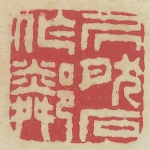 居然石作鄰