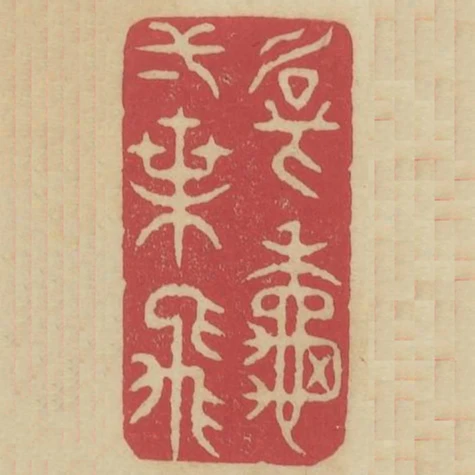 新秋一葉飛