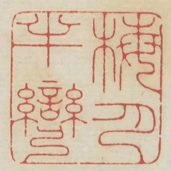 梅月半彎