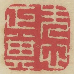 先正其心