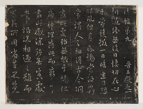 관중본1 - 제9권 - 왕헌지서