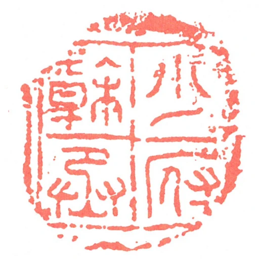 少府幹丞