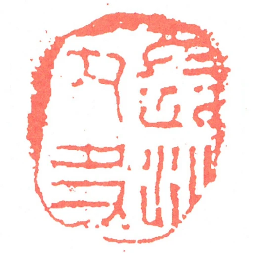長沙內史