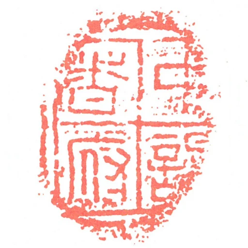 中謁者府