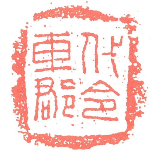 代令車郡