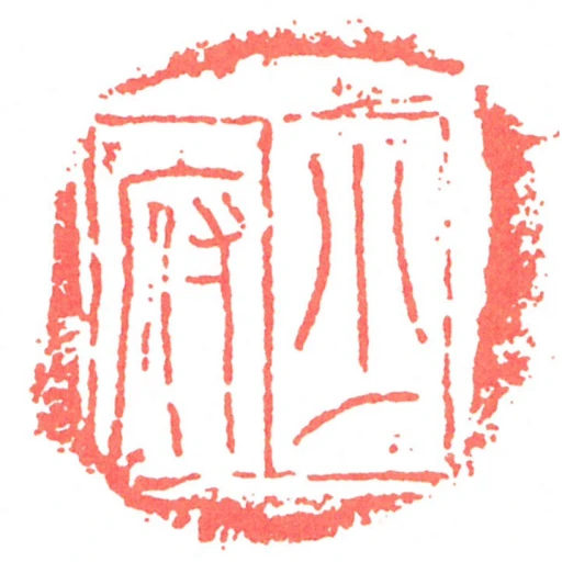少府