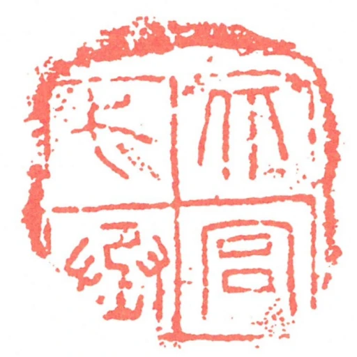 北宮弋丞