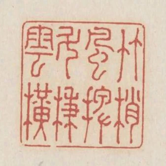 竹梢風擺斗柄雲橫