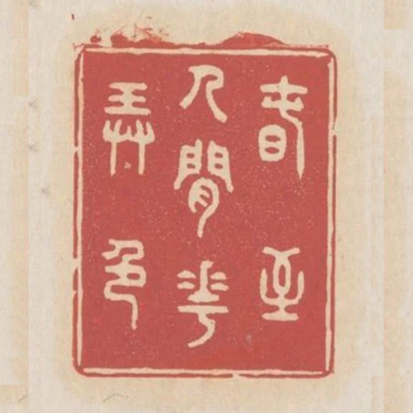 春至人間花弄色