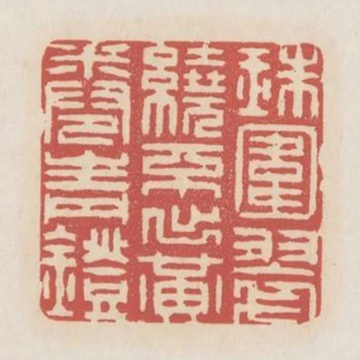 珠圍翠繞不出黃卷青燈