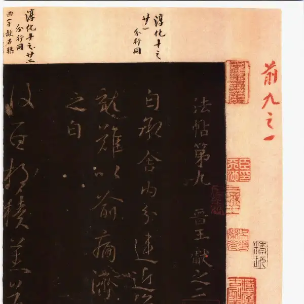 풍전 구장본 전권 - 제9권 - 왕헌지서