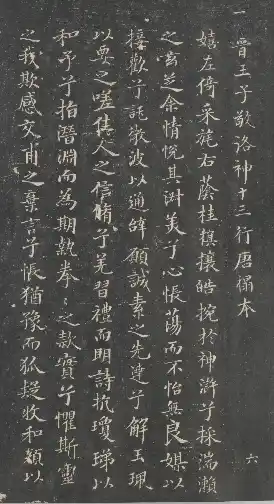 Xihong Tang Model-calligraphy Compendium The University of Tokyo Library - Volume 1